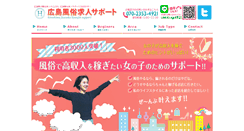 Desktop Screenshot of hiroshimafuzoku.com