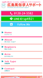 Mobile Screenshot of hiroshimafuzoku.com